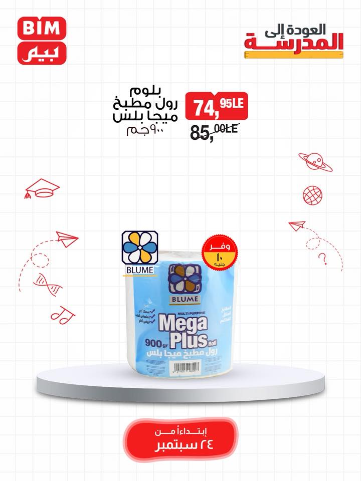 bim offers from 23sep to 3sep 2025 عروض بيم من 23 سبتمبر حتى 3 سبتمبر 2025 صفحة رقم 39